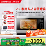 格兰仕（Galanz）电烤箱家用蒸烤箱26L多功能台式蒸烤一体机不锈钢内胆烘焙烧烤蒸箱烤箱二合一D22