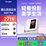 当贝D6XPro 激光投影仪家用 高清一体式云台便携户外投影机 卧室客厅办公智能家庭影院国家补贴20%