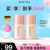 苏菲娜隔离霜妆前乳13ml*2 打底控油遮瑕素颜学生防晒SPF8PA++送礼老师
