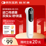 倍尔康Berrcom电子体温计额温枪医用家用精准非接触式红外体温仪JXB-305