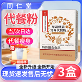 南京同仁堂代餐粉减肥代餐饱腹主食辟谷7天套餐辟谷粉轻食减肥代餐膳食纤维 10袋*3盒 +摇摇杯【15天减肥套餐】