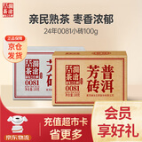 澜沧古茶叶普洱茶0081云南普洱熟普100g砖茶盒装