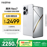 realme【国家补贴】真我Neo7 天玑9300+ 7000mAh大电池 6000nit护眼电竞直屏 智能手机 16+1TB星舰
