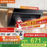 苏泊尔（SUPOR）[家电国家补贴至高20%]抽吸排油烟机家用21m³风量侧吸式不碰头经典百搭以旧换新 单烟机DJ11