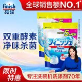 亮碟（finish）洗碗机洗涤剂清洁剂专用洗涤粉剂亮碟去污去渍洗洁精洗碗粉 洗碗粉660g*2 (适用西门子海尔美的方太等)