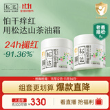 松达儿童面霜山茶油婴儿面霜宝宝润肤霜保湿霜滋润秋冬面霜68g*2