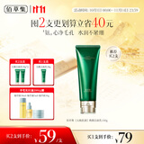 佰草集【11.11狂欢开抢】太极肌源焕颜洁面乳100g男女士氨基酸洗面奶