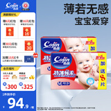 茵茵（cojin）特薄棉柔婴儿纸尿裤干爽透气宝宝尿不湿 M码136片-箱装