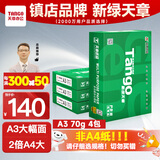 天章 （TANGO）新绿天章A3打印纸70g 500张*4包 (297*420mm) 工程绘图纸 手抄报画纸复印纸 整箱2000张【品质款】