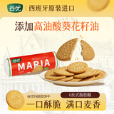 谷优玛利亚饼干 200g*4 进口休闲零食早餐 木糠杯原料烘焙 年货送礼