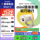 当贝Smart2 投影仪家用 高清便携云台投影机 千元智能家庭影院国家补贴（米家互联 氛围音响）