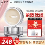 晓姿（AXXZIA）圣诞礼物全能多效眼膜眼袋贴补水抗皱改善黑眼圈提拉紧致30对/罐