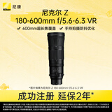 尼康（Nikon）Z 180-600mm f/5.6-6.3 VR 全画幅微单镜头 长焦轻量化 拍鸟 变焦镜头