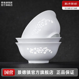 景德镇（jdz）家用饭碗中式陶瓷碗高温白瓷沙拉碗搬家礼物米饭碗餐具乔迁礼物 玉牡丹饭碗（三只装）