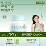 启初胚米3.0冬日特护面霜40g儿童面霜婴儿宝宝秋冬舒缓温和润肤滋润