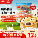 思念小猪蜜香红豆包300g10只 猪猪包子馒头儿童早餐半成品食品早点