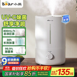小熊（Bear）【UVC除菌】空气加湿器家用 母婴专用卧室静音除菌大雾量 桌面小型空调加湿器国家补贴JSQ-Z50G2