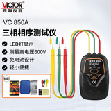 胜利仪器（VICTOR）三相交流电相位计相序表相序测试仪相位仪相位检测仪 VC850A