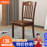 依宸依恋 椅子 餐椅 现代中式实木餐椅家用酒店餐厅椅休闲靠背椅 605#胡桃色（2张起拍） 全实木【价格为单张价格】