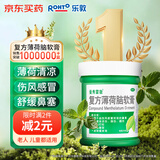 乐敦rohto曼秀雷敦复方薄荷脑软膏28g鼻塞通鼻神器感冒鼻塞过敏性鼻炎鼻塞蚊虫叮咬皮肤皴裂提神醒脑热门商品