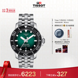 天梭（TISSOT）龚俊同款手表 海星系列男表 机械男士钢带腕表潜水表生日礼物