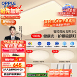 欧普（OPPLE）吸顶灯客厅大灯智能现代奶油风LED照明护眼灯具灯饰套餐1包安装