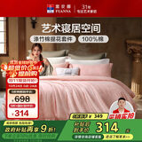 富安娜床上四件套 欧式提花 纯棉床单被套枕套双人加大230*229cm粉