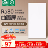 雷士（NVC）厨房灯政府补贴led集成吊顶厨卫吸顶灯铝扣板卫生间悬浮面板灯36W