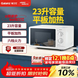 格兰仕（Galanz）P70F23P-G5(S0)家用23升微波炉  旋钮操作平板加热 精准控温 六档火力
