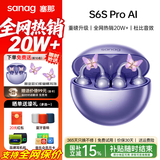 SANAG塞那S6S ProAI蓝牙耳机骨传导概念耳夹式运动跑步通话降噪塞纳s6s适用于苹果17小米华为活动补贴 【咨询领福利】星芒紫+晒单礼 塞那重磅爆款【晒单送好礼】