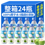 泰府100%纯椰子水泰国进口椰汁水NFC鲜榨椰青果蔬汁孕妇饮料年货 纯椰子水250ml*36瓶
