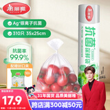 美丽雅 抗菌保鲜袋食品级310只大号35*25cm 点断式一次性微波冰箱塑料袋
