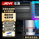 佳翼（JEYI）显卡支架 40/50系显卡托架 风扇位支撑架 海景房台式电脑机箱 圆柱底部磁吸高度可调铝合金材质