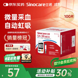 三诺血糖仪试纸家用测血糖GA-3型100支试纸（无仪器）