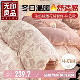 无印良品A类雕花绒床上四件套冬季加厚保暖1.8米床笠款牛奶绒双面加绒床单 被套200*230cm