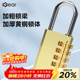 iGear四位密码铜挂锁拉杆箱背包锁行李箱锁宿舍健身房储物柜门锁工具箱