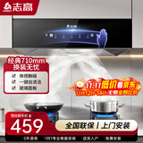 志高（CHIGO）油烟机 一级能效 中式家用大吸力抽油烟机顶吸小尺寸脱排油烟机 旗舰款+不锈钢滤网+自动清洗+挥手体感+上门安装