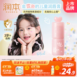 润本（RUNBEN）花季精华元气变色口红润唇膏4g 儿童护唇膏 有颜色的儿童唇膏