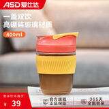 爱仕达（ASD） 双饮杯 大容量学生手持咖啡杯便携带吸管一盖两用泡果奶茶喝水杯 元气双饮杯400ml（高硼硅玻璃）