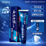云南白药男士高端系列朗健牙膏吸烟人士专研祛烟渍清新亮白护龈薄荷180g