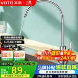 华帝（VATTI） 直饮水龙头 纯净水器龙头 单冷厨房家用不锈钢净水机龙头 013003