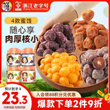 华味亨 杭城四梅600g/4罐吃不厌话梅加应子冰糖杨梅珍珠零食团购