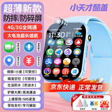 小天才酷盖电话手表微信高清视频5G全网通插卡防水防摔GPS定位小学初高中生学生青少年适用于小米机 顶配蓝【视频通话+超清大屏+超大电池+精准定位】 超薄机身+GPS定位导航+流畅不发烫