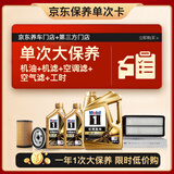 美孚（Mobil）金美孚0W40机油6L+机滤+空调滤+空气滤+工时单次大保养12个月有效