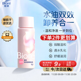 碧柔（Biore）清润卸妆乳30ml眼唇卸 敏感肌干皮养护滋润 卸养合一卸妆油自营