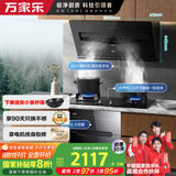 万家乐【小飓风】抽油烟机烟灶消三件套20立方挥手油烟机燃气灶消毒柜厨房多件套DAJ3+AY4C+DQ052天然气