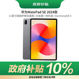 华为（HUAWEI）MatePad SE 11英寸2024款华为平板电脑高刷护眼大屏 学生平板 8+256GB WiFi 星云灰