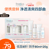 芙丽芳丝洗面奶卸妆油迷你清爽水乳洁面便携套装旅行装小支