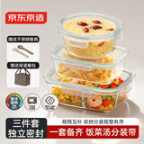 京东京造高硼硅耐热玻璃保鲜盒便当盒饭盒可微波冰箱保鲜食品接触级三件套