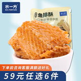 水一方 现烤烤鱼片 烤鱼片即食海味鱼干海鲜零食大连特产 鱼排酥手抓包1袋